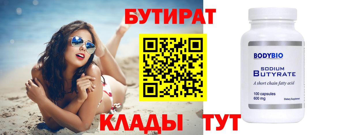 Бутират буратино  Ивантеевка 