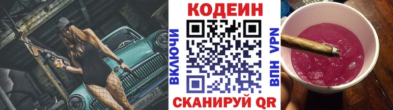 Codein напиток Lean (лин)  Купить закладки  Ивантеевка 