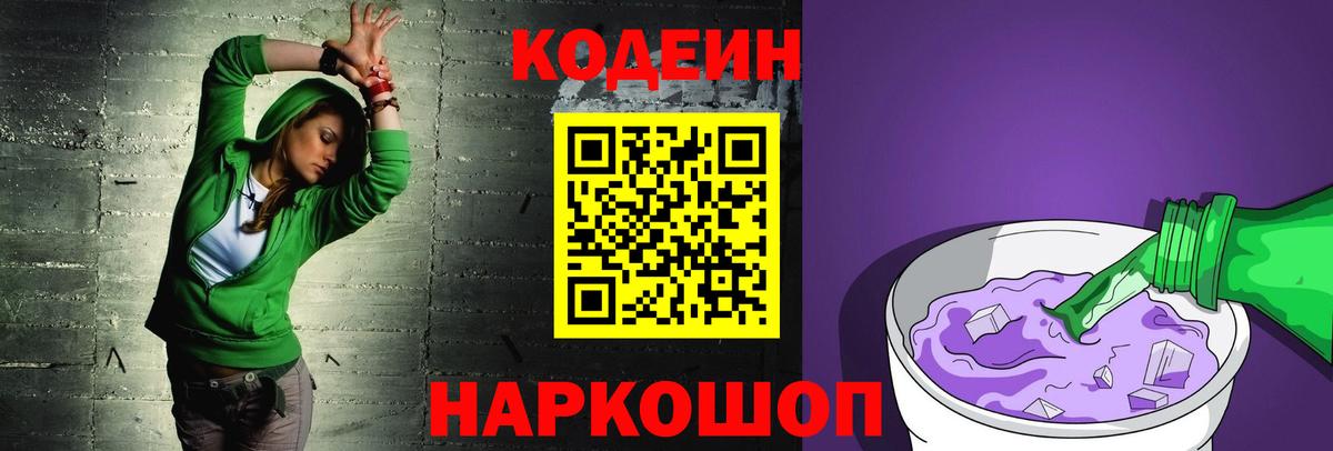 Кодеин напиток Lean (лин)  Вход с VPN  Codein напиток Lean (лин)  Ивантеевка 