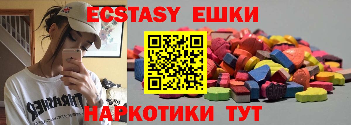 хочу   Экстази 280 MDMA  ЭКСТАЗИ  Ивантеевка  Ecstasy TESLA 