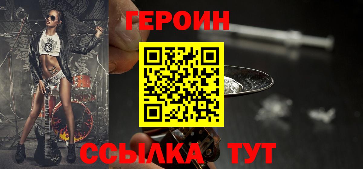Героин VHQ  Героин  Ивантеевка  Вход с VPN 