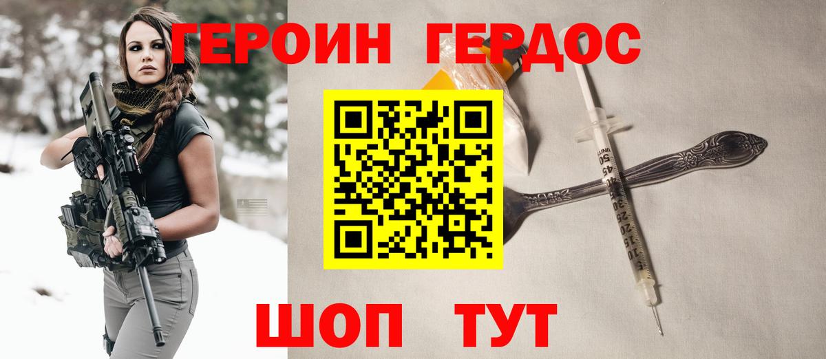 ГЕРОИН Heroin Ивантеевка