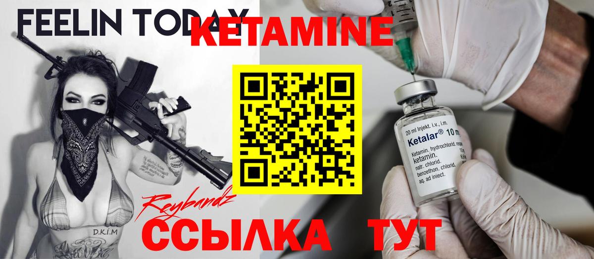 КЕТАМИН VHQ Ивантеевка