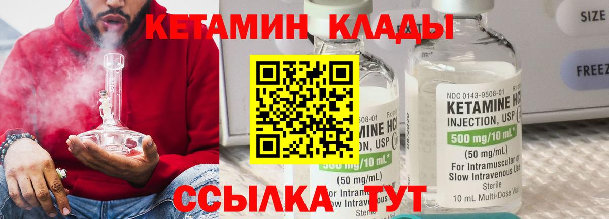 КЕТАМИН VHQ  блэк спрут ONION  КЕТАМИН ketamine  Ивантеевка  Вход с VPN 