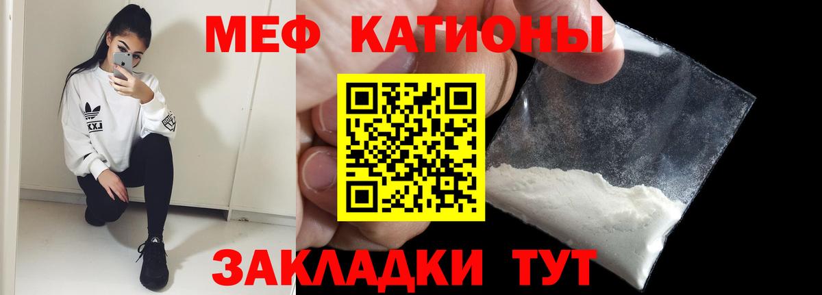 МЕФ кристаллы Ивантеевка
