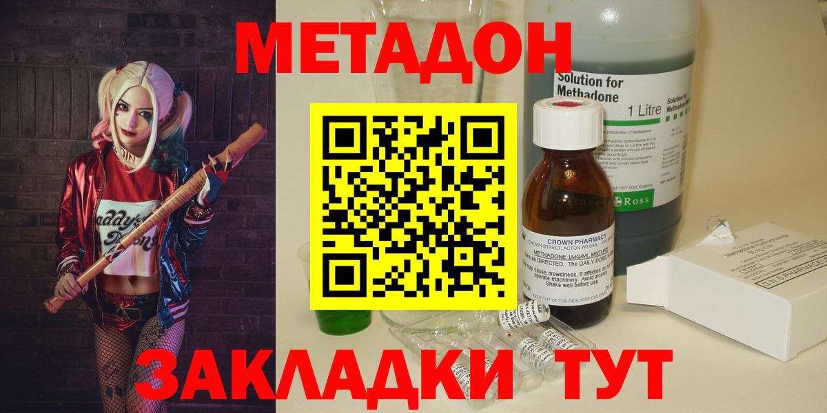 МЕТАДОН methadone  Вход с VPN  Ивантеевка 