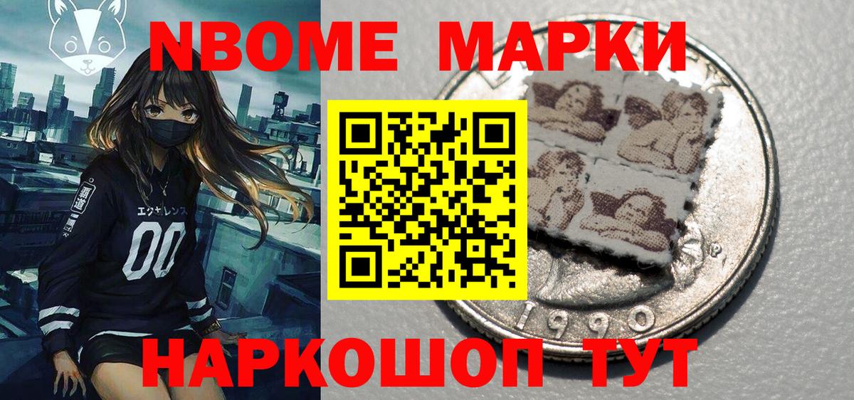 Марки N-bome 1,5мг  Вход с VPN  Ивантеевка  Марки N-bome  Марки N-bome 1,5мг 