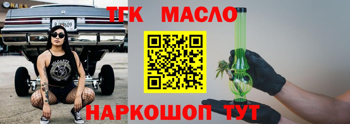 ТГК вейп с тгк  Вход с VPN  Дистиллят ТГК гашишное масло  Ивантеевка 